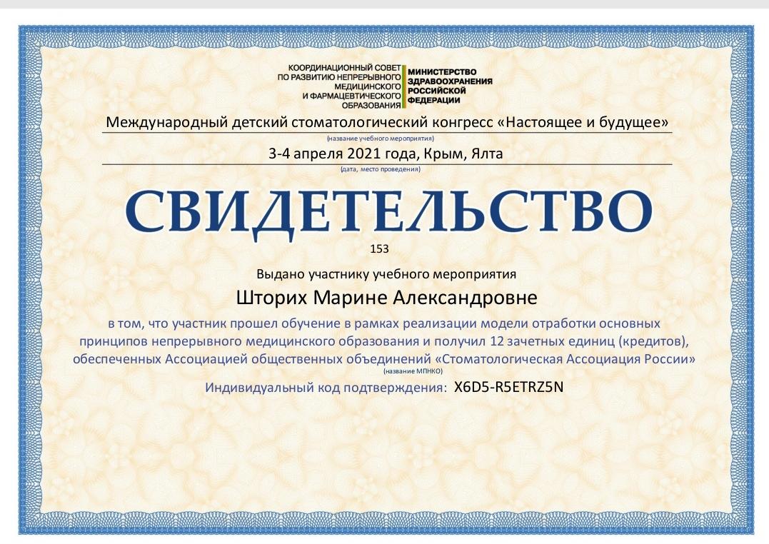 Международный детский стоматологический конгресс "Настоящее и будущее" (2021)