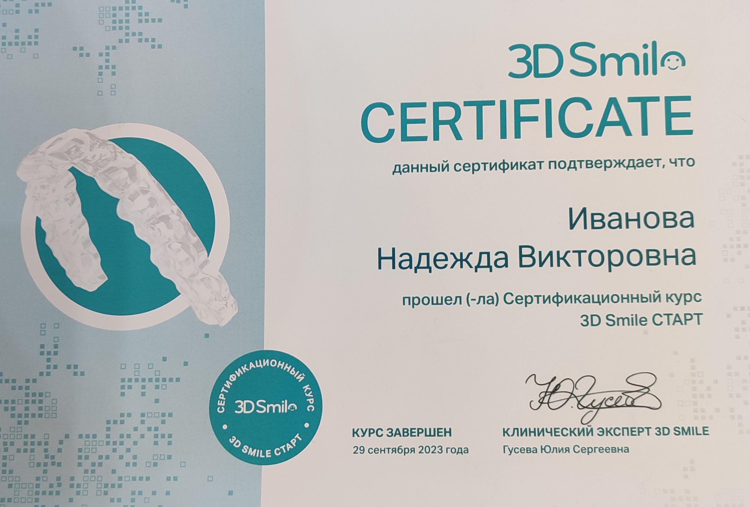 Курс "3D Smile СТАРТ"