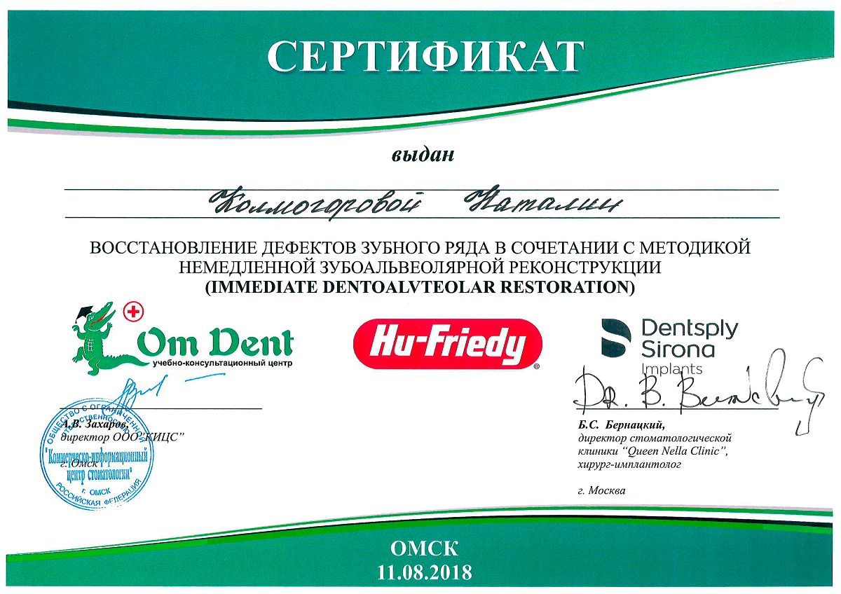 Сертификат "Восстановление дефектов зубного ряда в сочетании с методикой немедленной зубоальвеолярной реконструкции"
