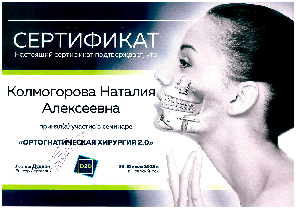 Семинар "Ортогнатическая хирургия 2.0"