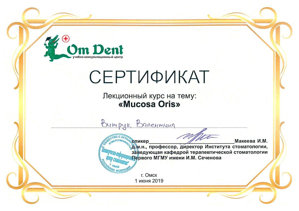 Лекционный курс «Mucosa Oris»