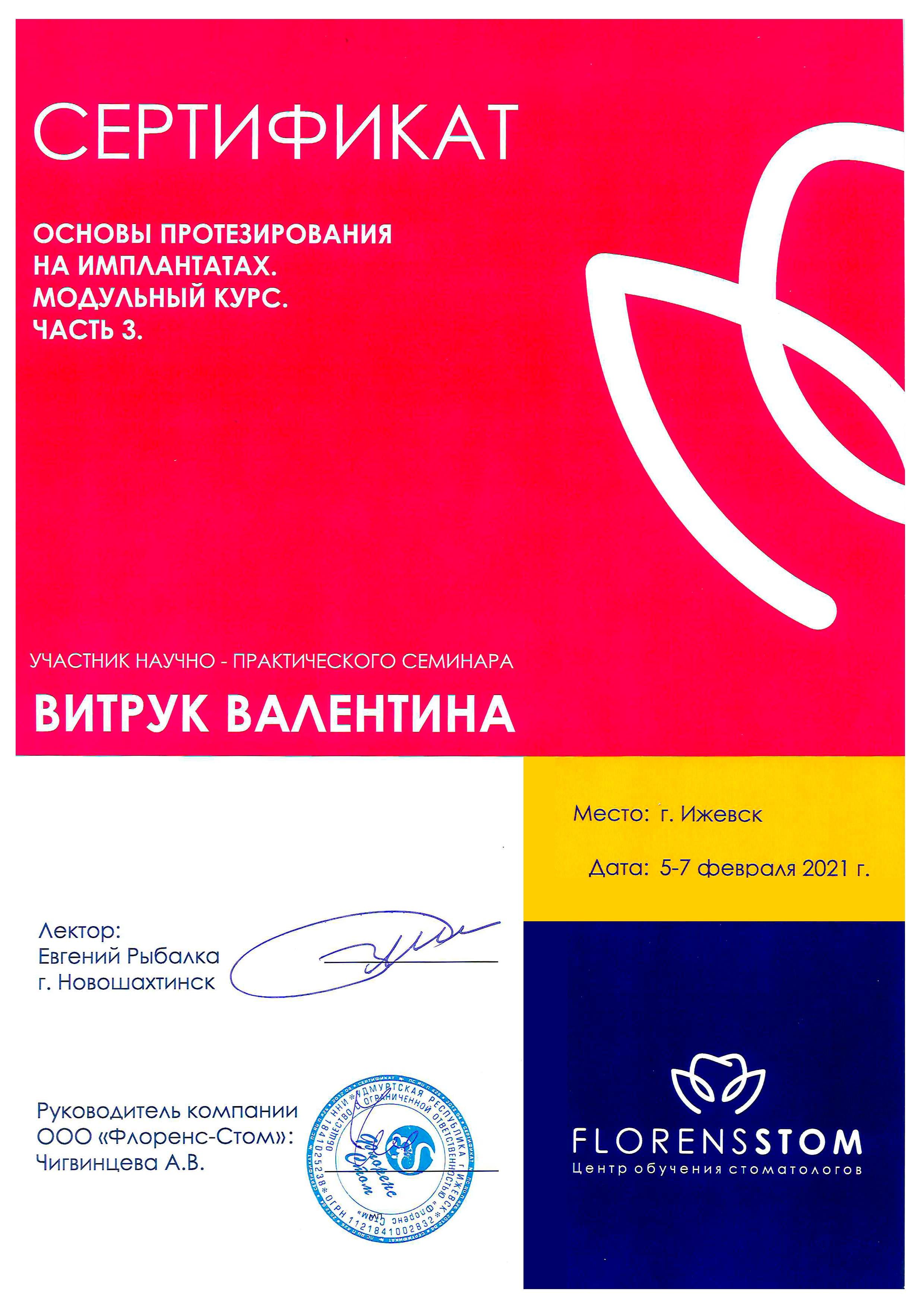 Научно-практический семинар «Основы протезирования на имплантатах. Модульный курс. Часть 3.»