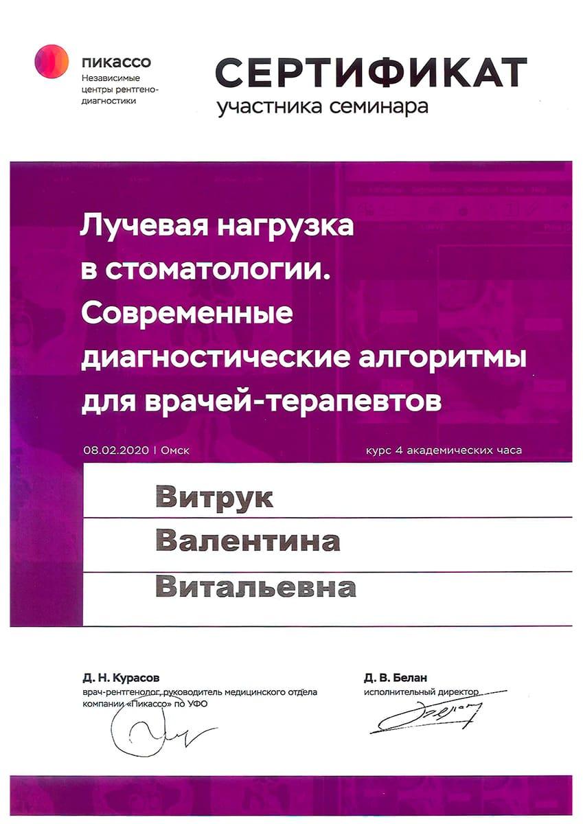 Семинар «Лучевая нагрузка в стоматологии. Современные диагностические алгоритмы для врачей-терапевтов»