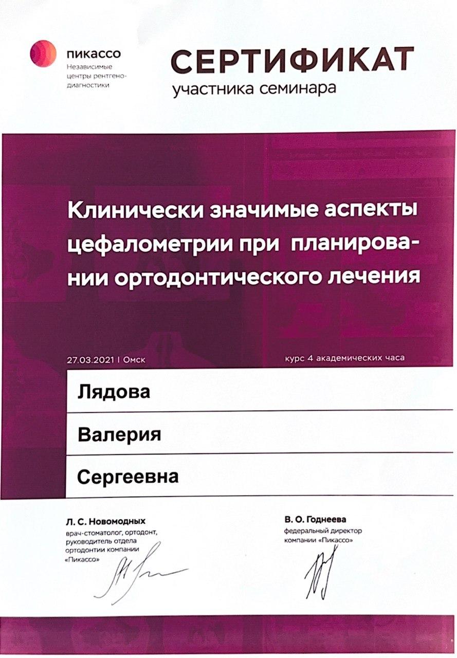 Курс "Клинические аспекты в цефалометрии при планировании ортодонтического лечения"