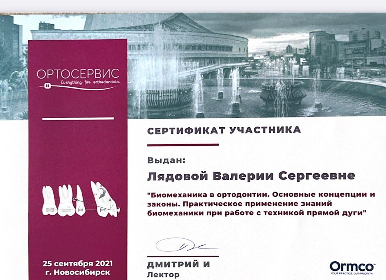 Сертификат "Биомеханика в ортодонтии. Основные концепции и законы. Практическое применение знаний биомеханики при работе с техникой прямой дуги"