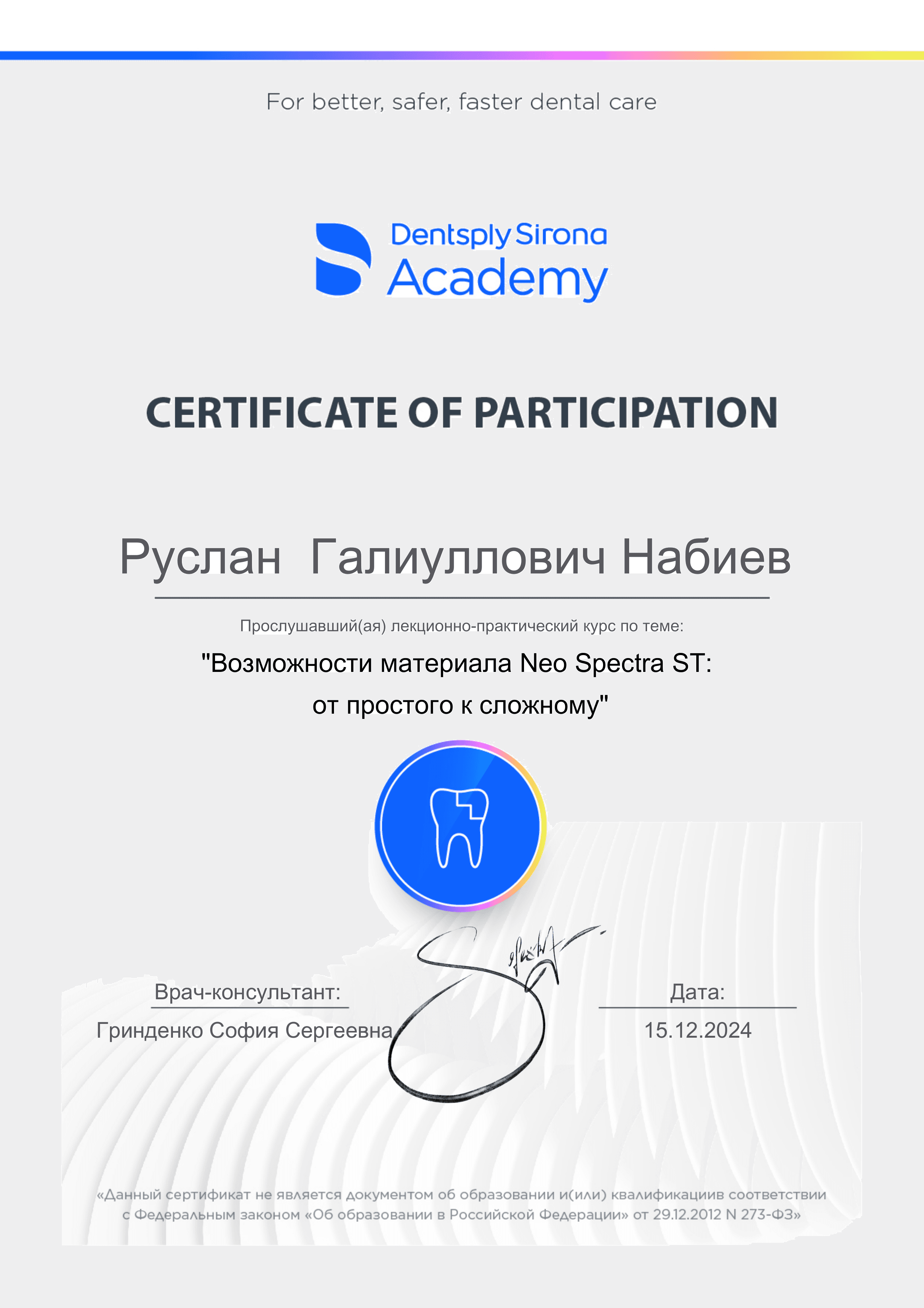 Лекционно-практический курс "Возможности материала Neo Spectra ST: от простого к сложному"