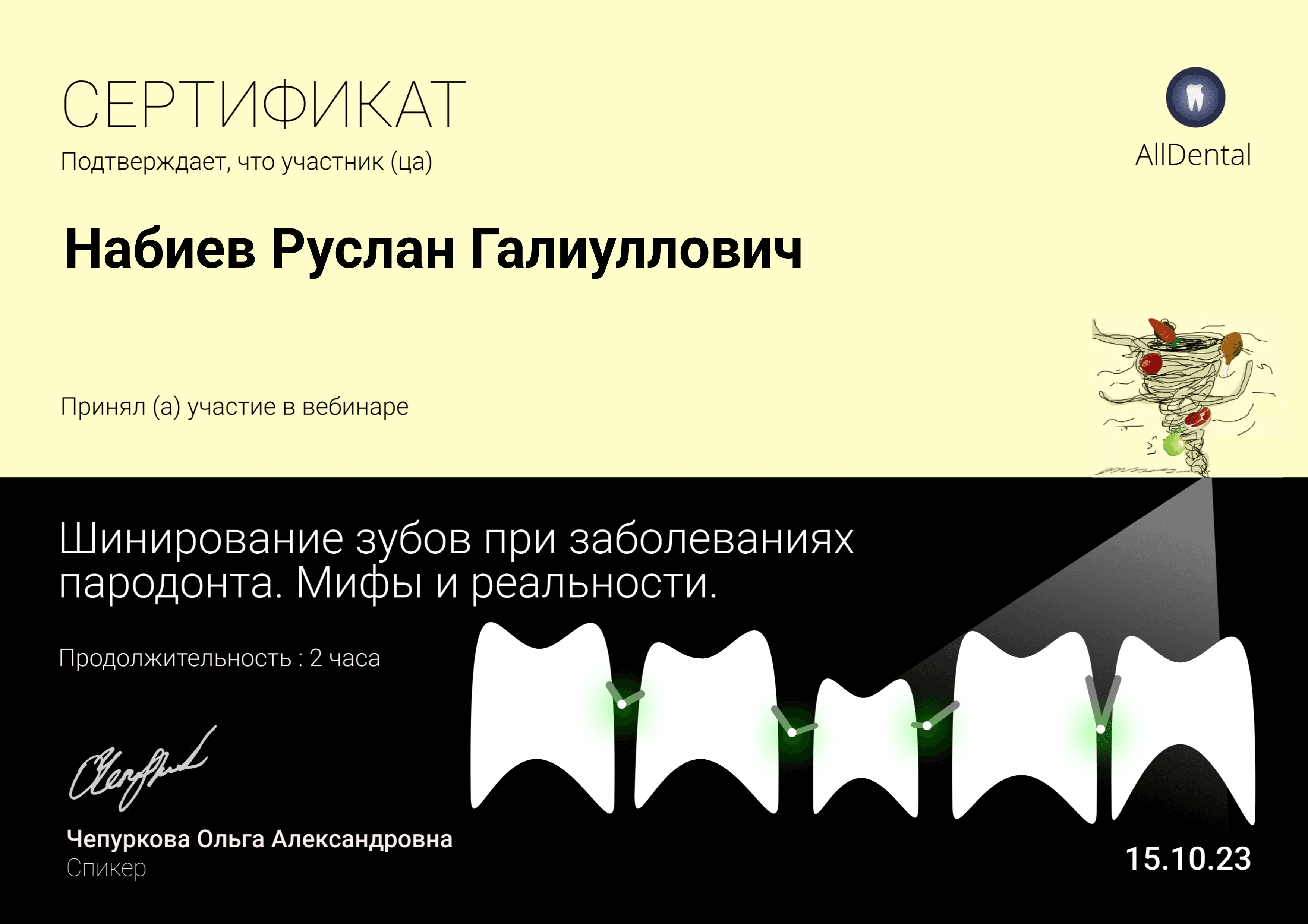 Вебинар "Шинирование Зубов при заболеваниях пародонта. Мифы и реальности."