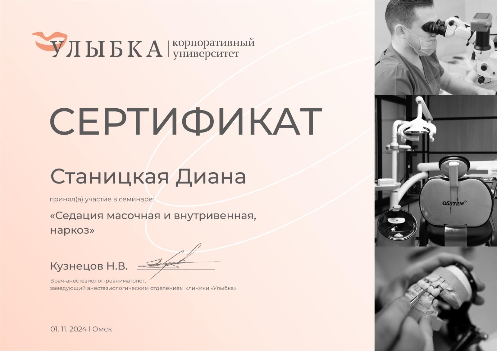 Семинар "Седация масочная и внутривенная, наркоз”