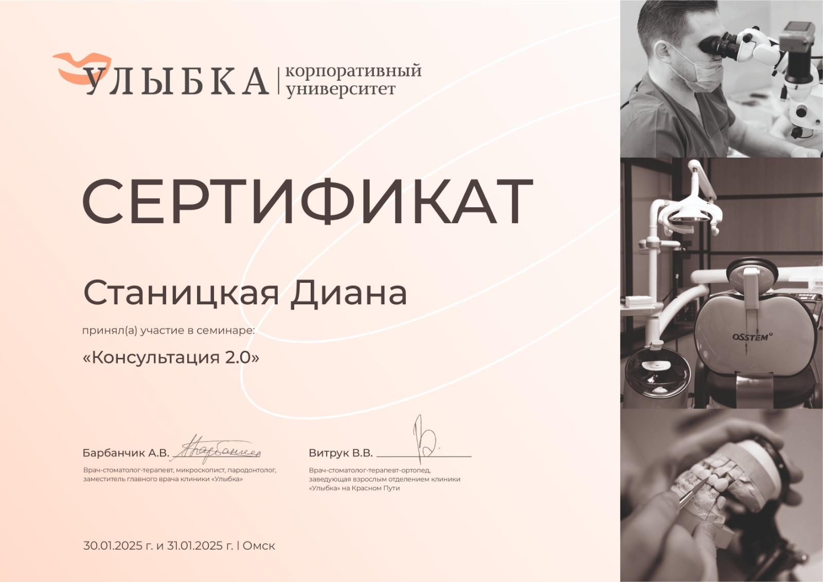Семинар "Консультация 2.0”