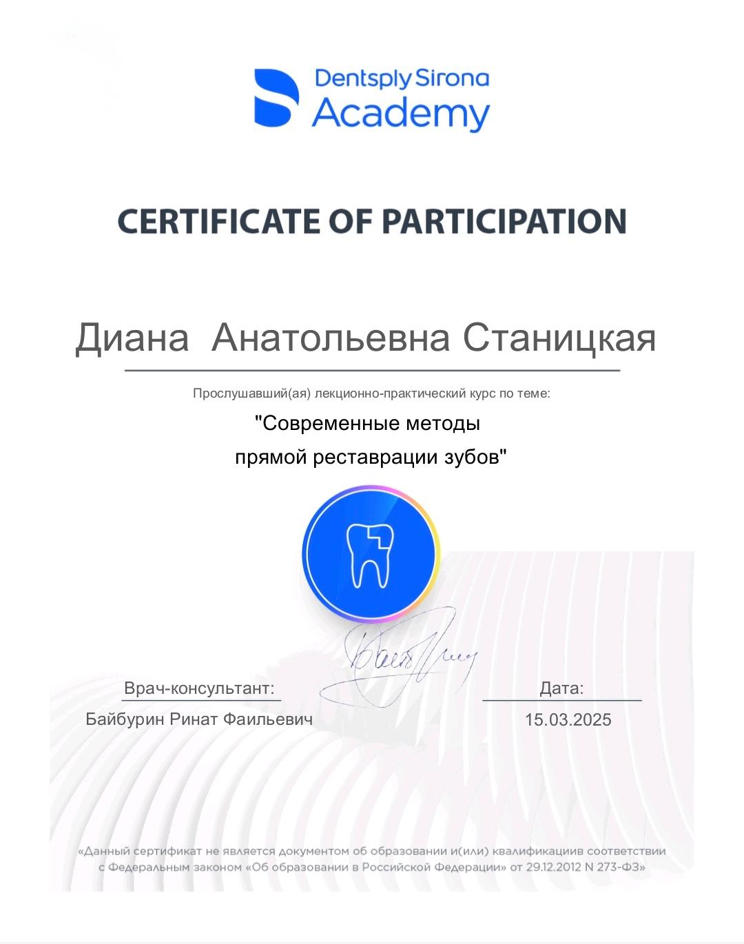 Семинар "Современные методы прямой реставрации зубов“