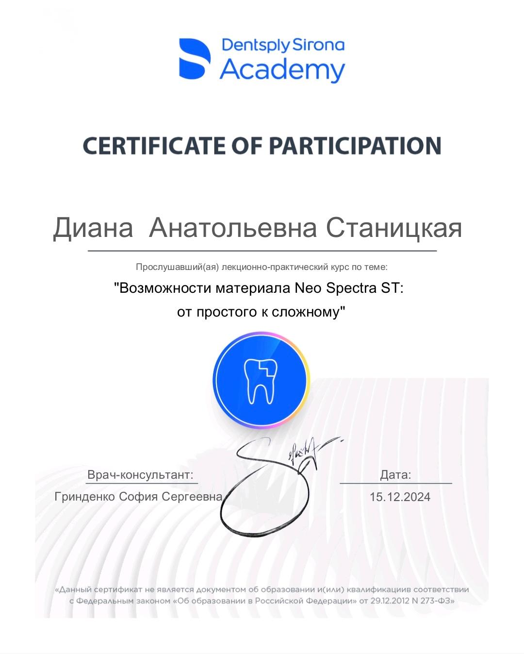 Семинар "Возможности материала Neo Spectra ST: от простого к сложном"