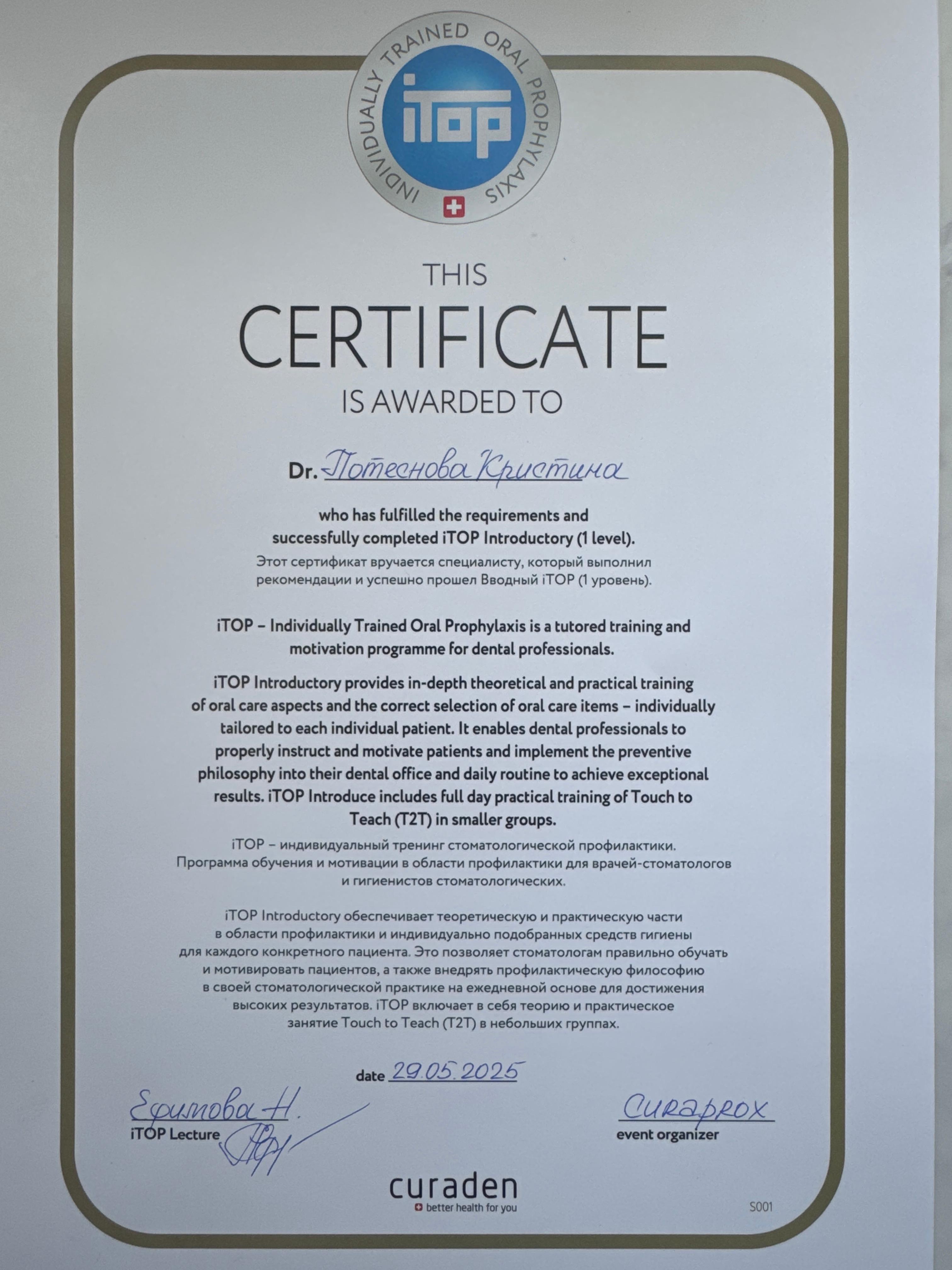 Тренинг "iTOP тренинг стоматологической профилактики"