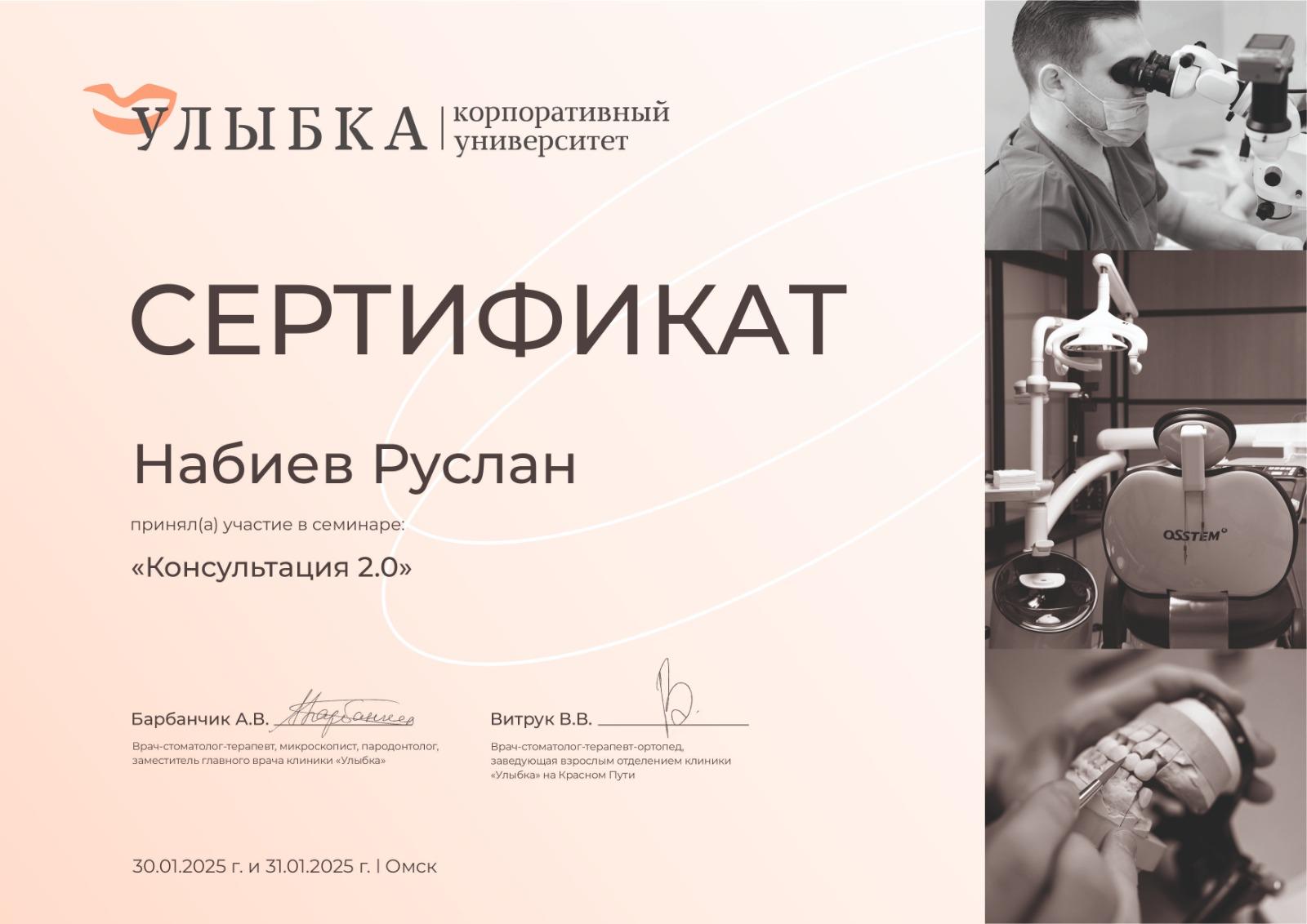 Семинар "Консультация 2.0"