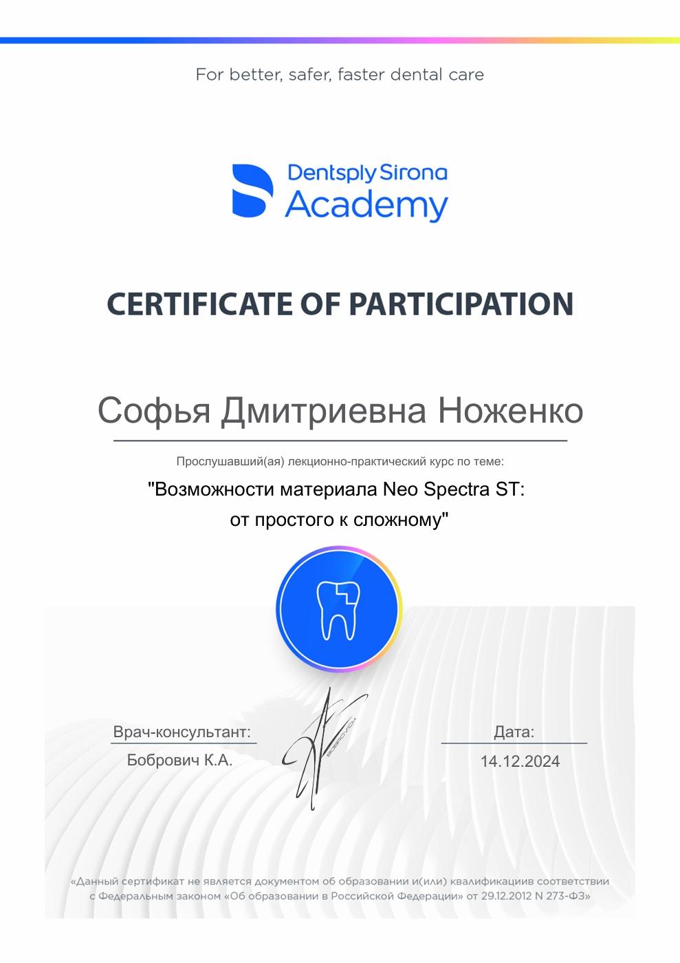Лекционно-практический курс "Возможности материала Neo Spectra ST  от простого к сложному"