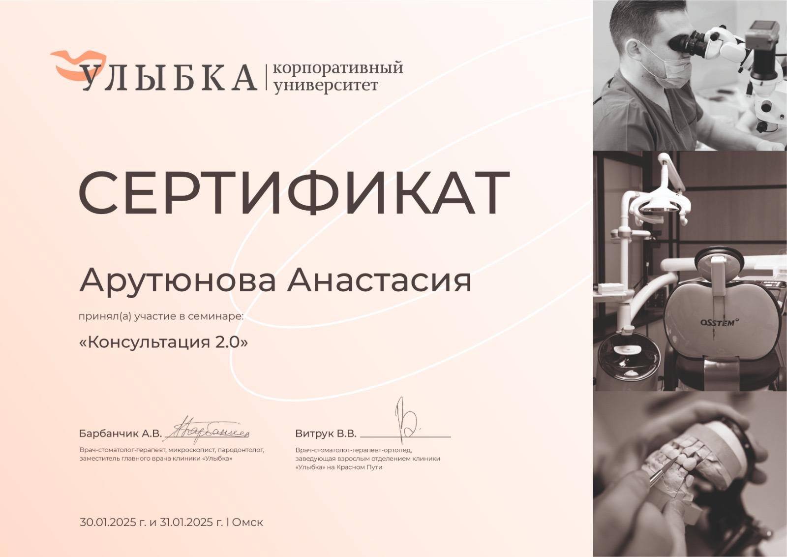 Семинар «Консультация 2.0»