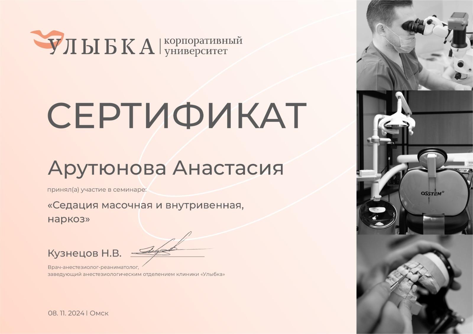Семинар «Седация масочная и внутривенная, наркоз»