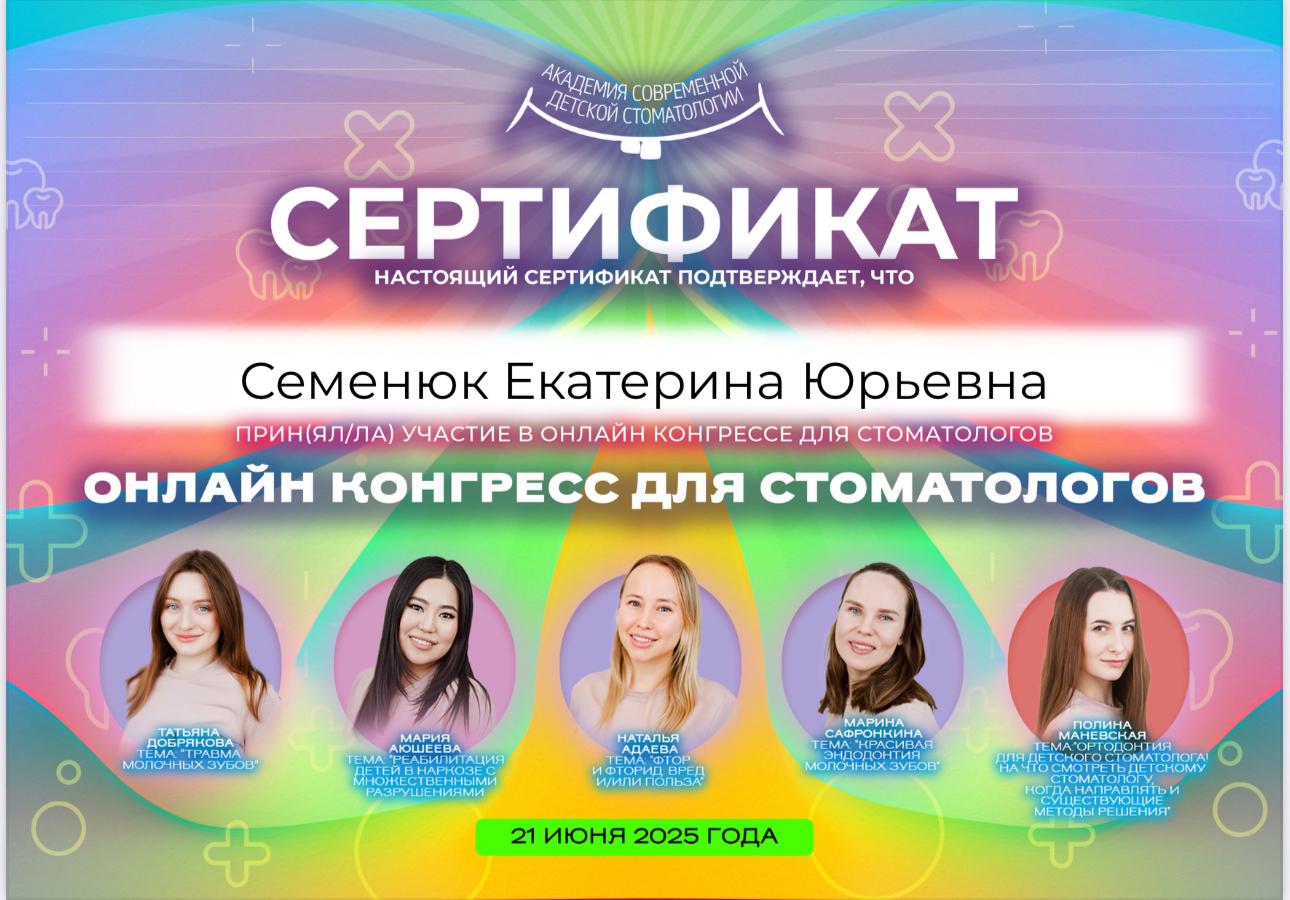Онлайн конгресс для стоматологов «Травма молочных зубов», «Реабилитация детей в наркозе с множественными разрушениями», «Фтор и фторид», «Красивая эндодонтия молочных зубов», «Ортодонтия для детского стоматолога»