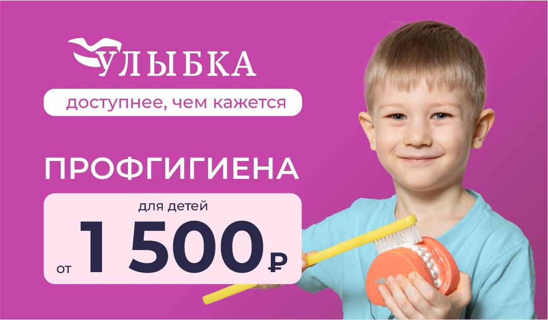 Профгигиена для детей со скидкой