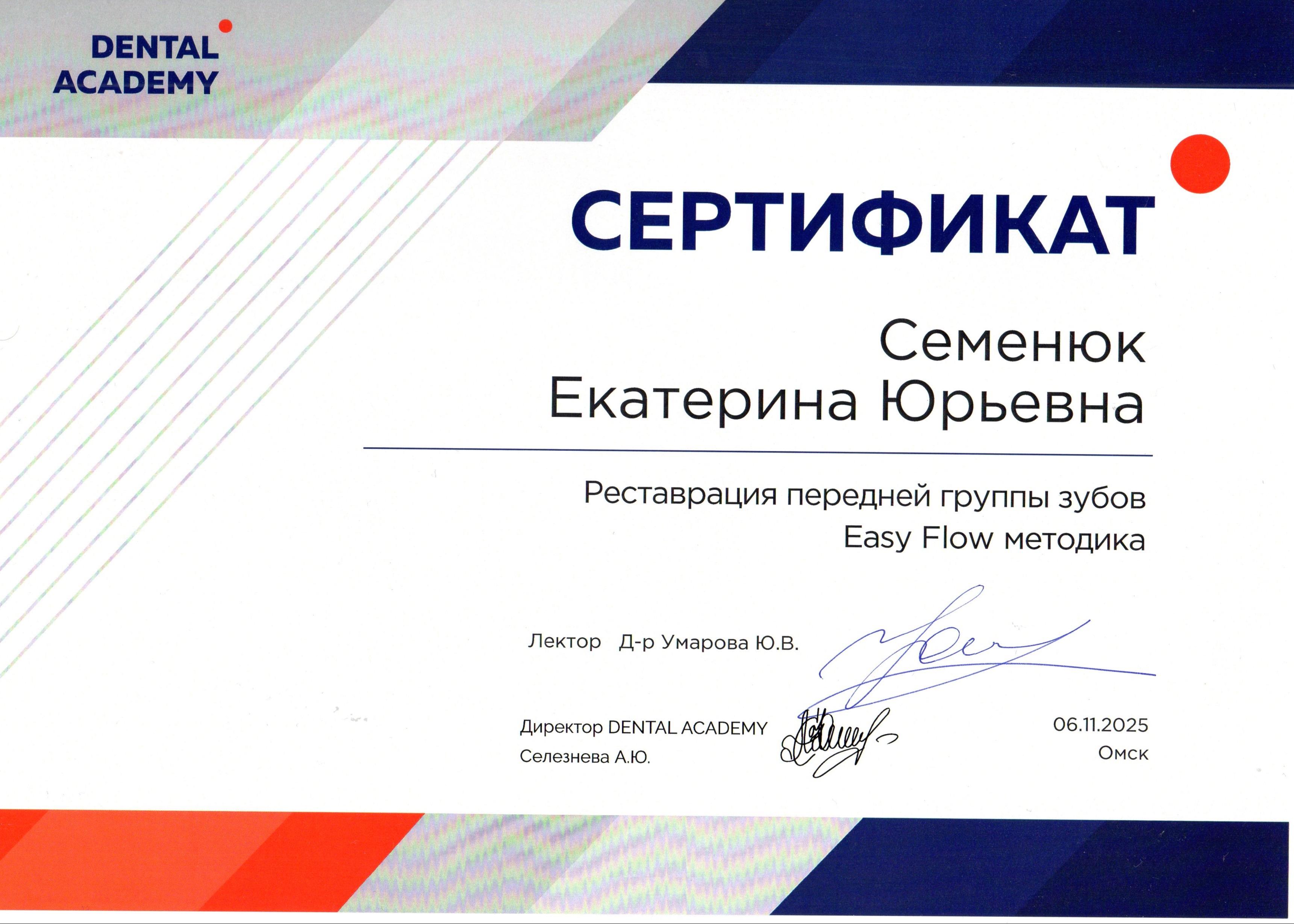 Практический курс «Реставрация передней группы зубов Easy Flow методика»