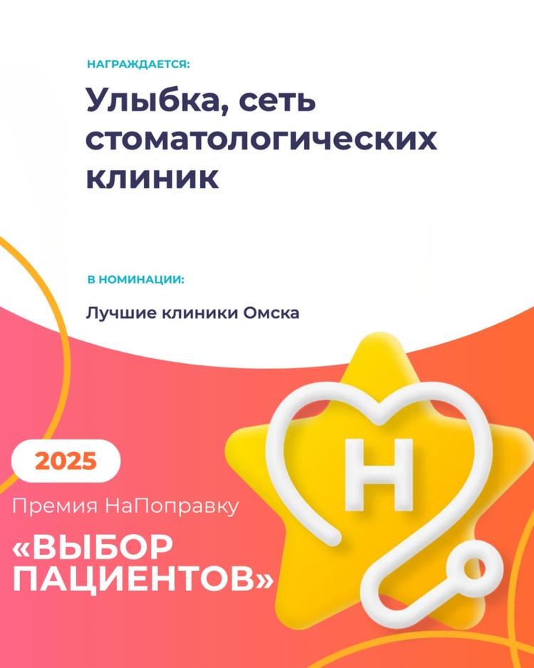 Лучшие врачи и клиники Омска по версии портала НаПоправку