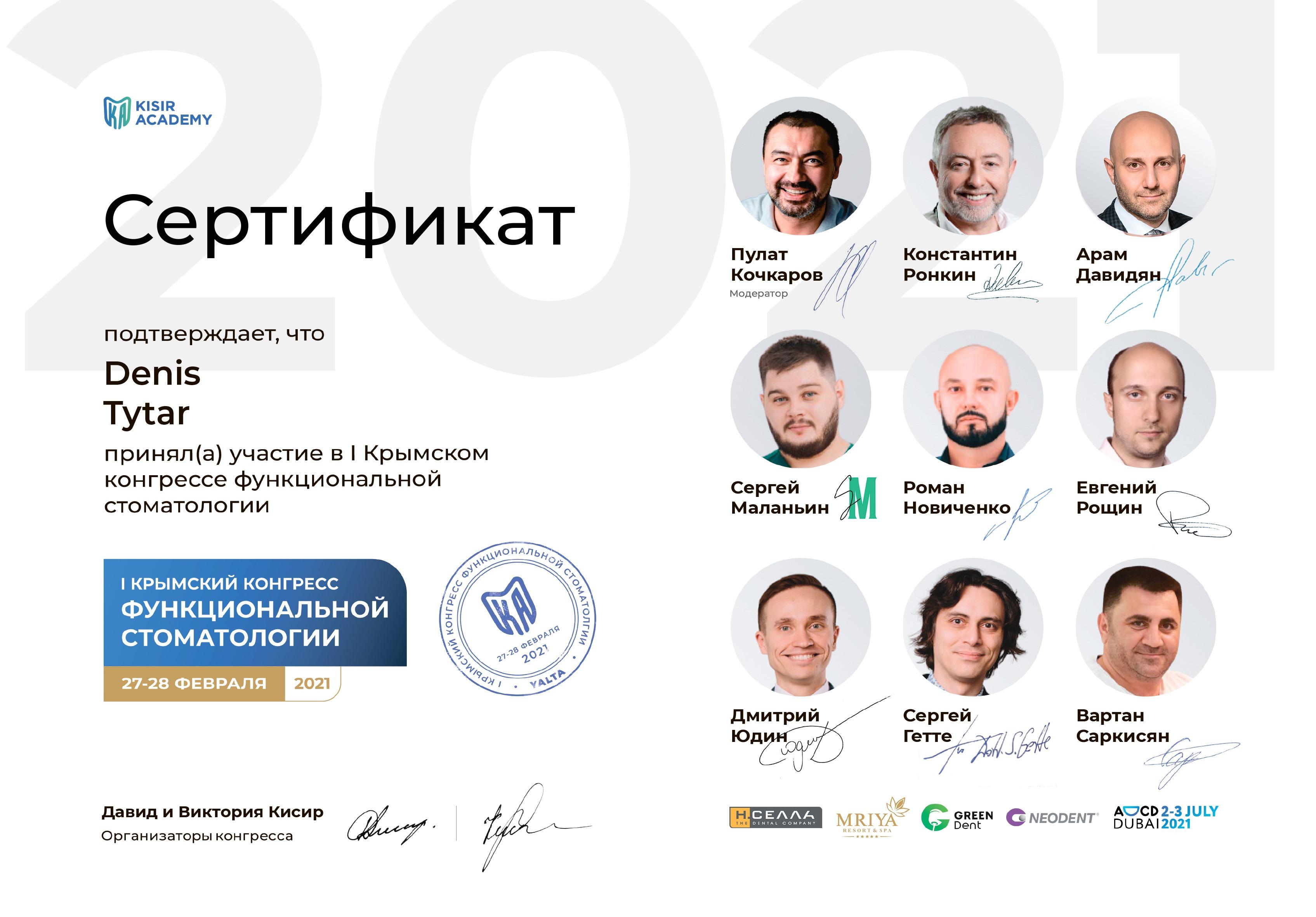 I Крымский конгресс функциональной стоматологии