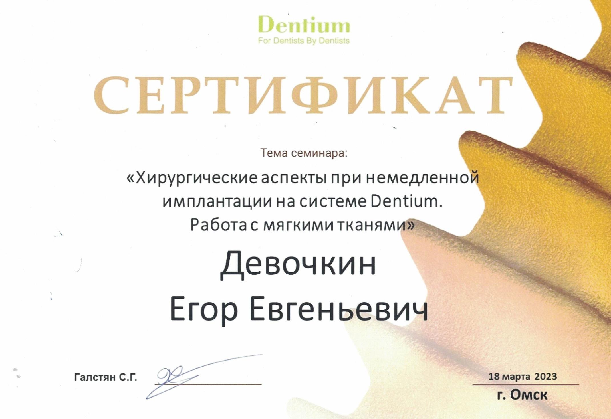 Хирургические аспекты при немедленной имплантации на системе Dentium. Работа с мягкими тканями.