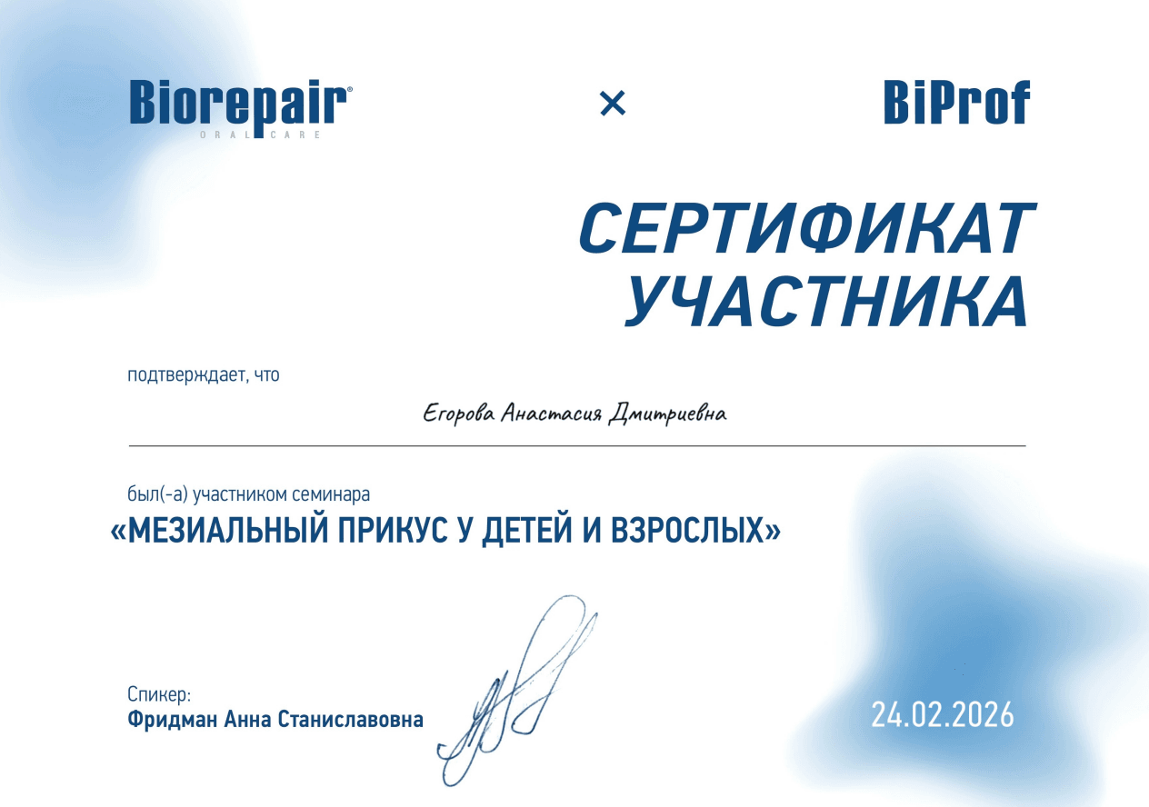 Семинар "Мезиальный прикус у детей и взрослых"