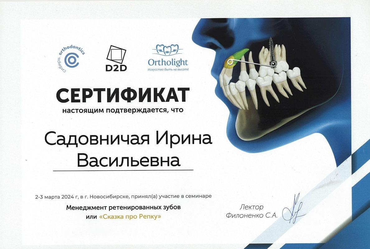 Семинар "Менеджмент ретенированных зубов или "Сказка про репку""