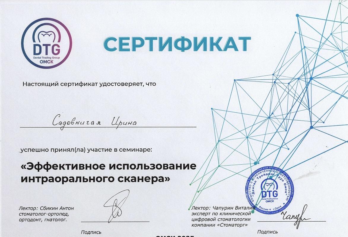 Семинар "Эффективное использование интраорального сканера"