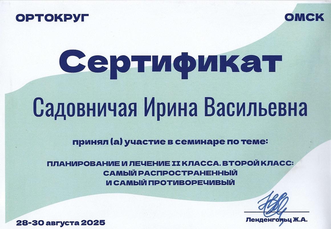 Семинар "Планирование и лечение II класса. Второй класс: самый распространенный и самый противоречивый"