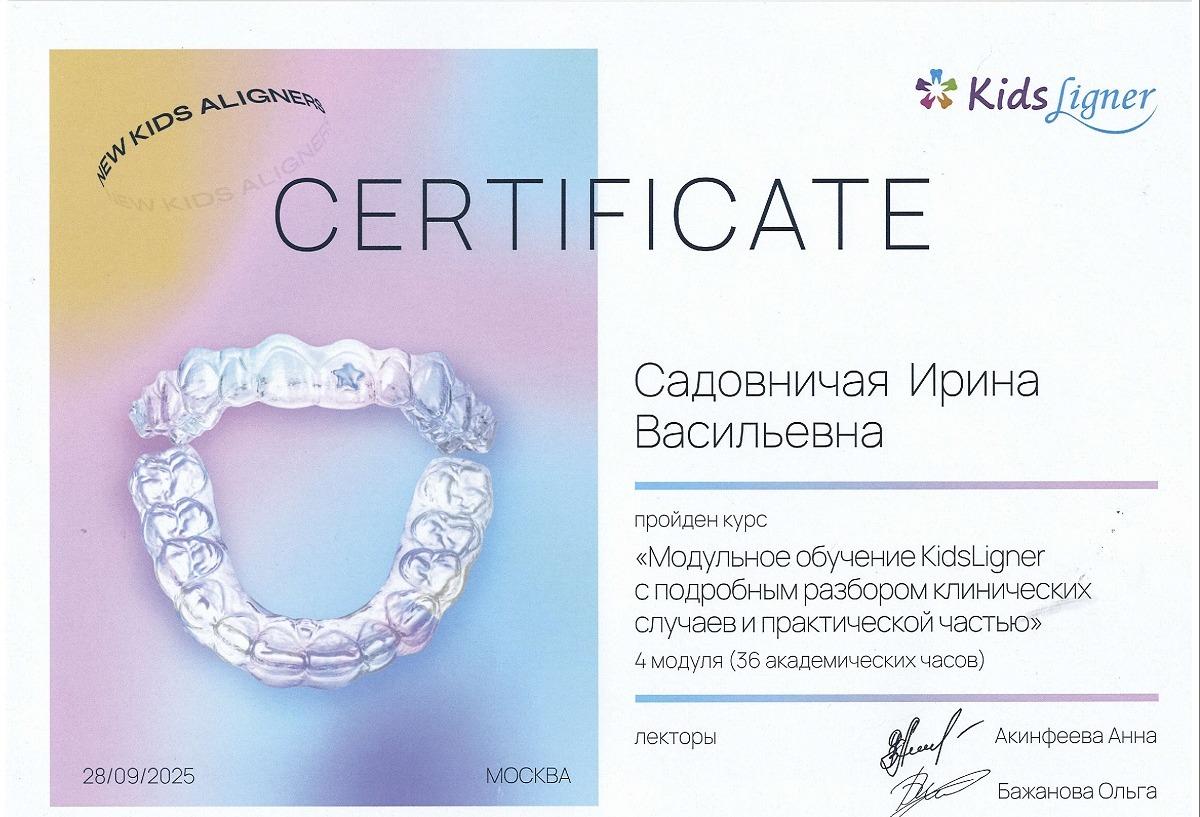 Курс "Модульное обучение KidsLigner с подробным разбором клинических случаев и практической частью"
