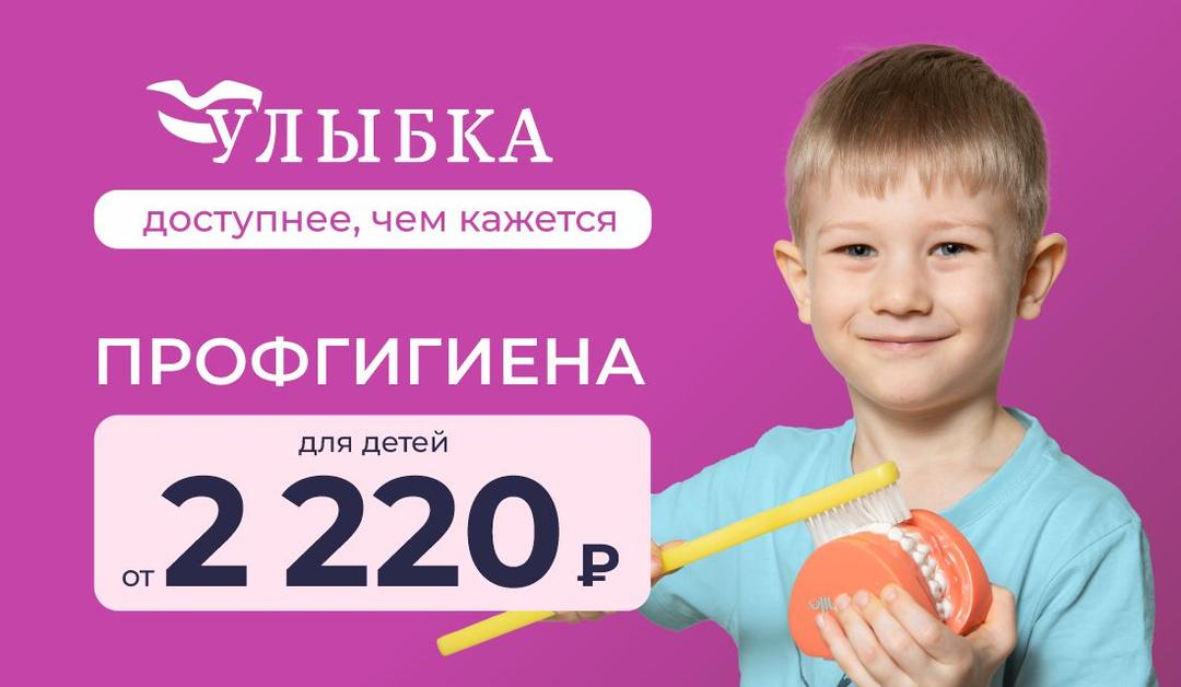 Профгигиена для детей со скидкой