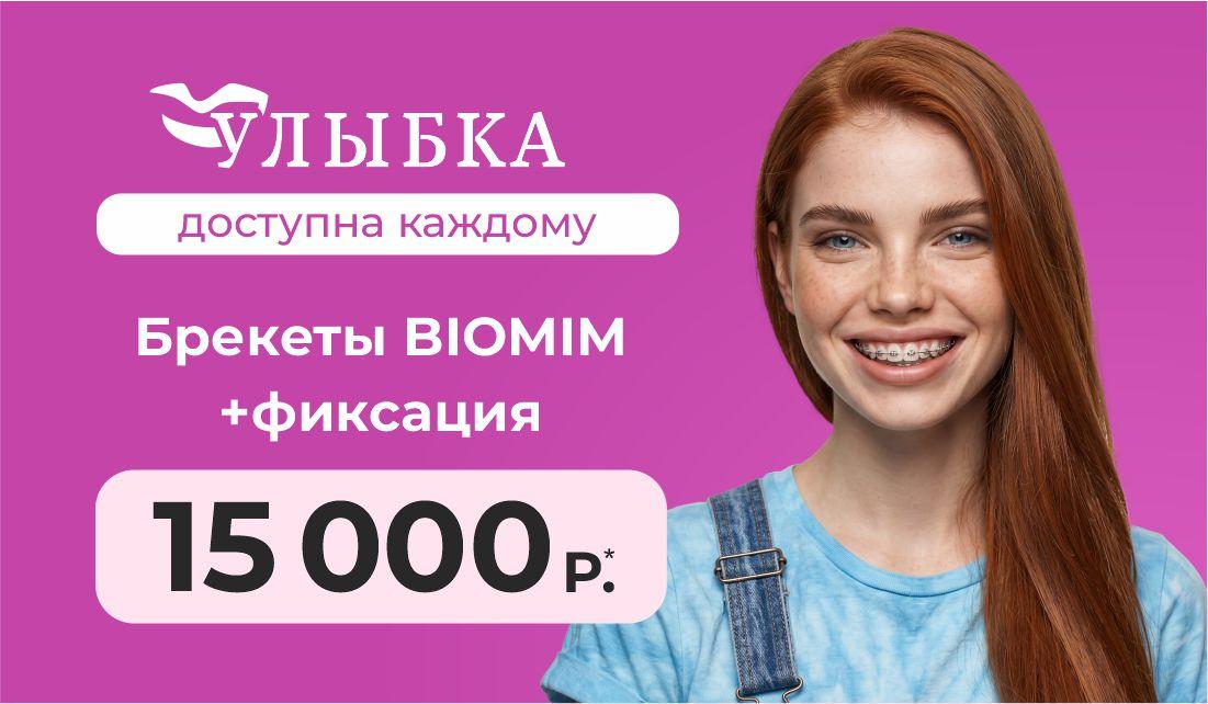 Брекеты за 15 000 ₽ на одну челюсть