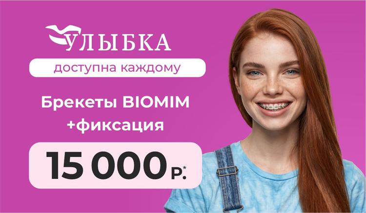 Брекеты за 15 000 ₽ на одну челюсть