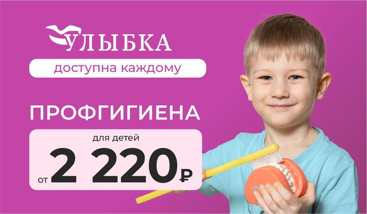 Профгигиена для детей со скидкой