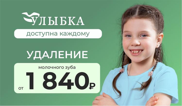 Скидка на удаление молочных зубов