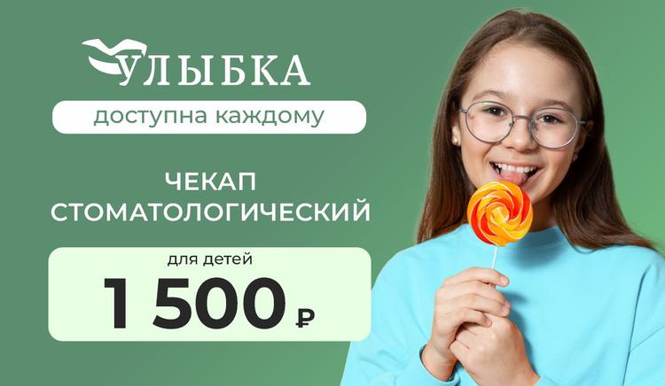 Стоматологический чекап для детей