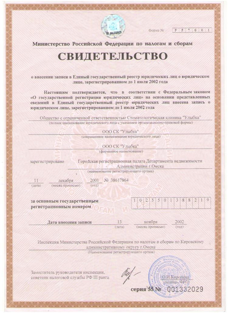 ЕГРЮЛ Улыбка