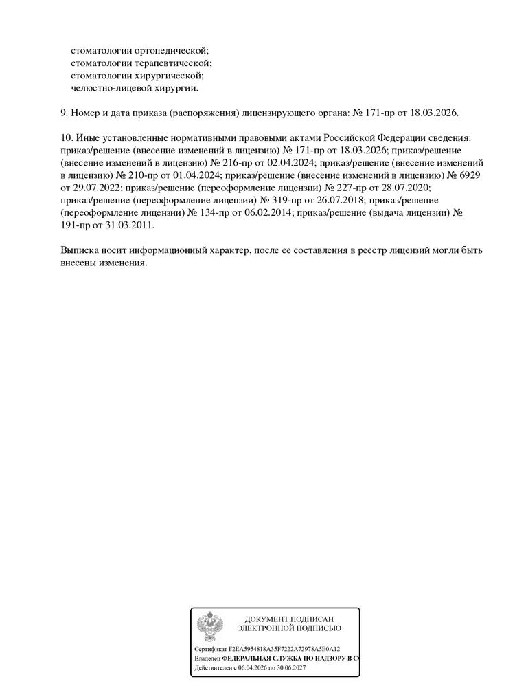 Л041-01165-55_00355282 (стр. 3)