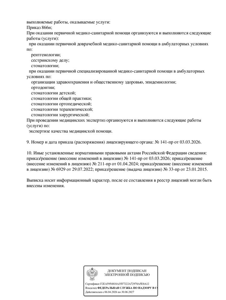 Л041-01165-55_00296862 (стр. 2)