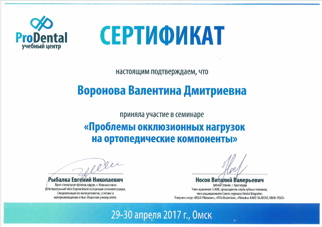 Семинар "Проблемы окклюзионных нагрузок на ортопедические компоненты"