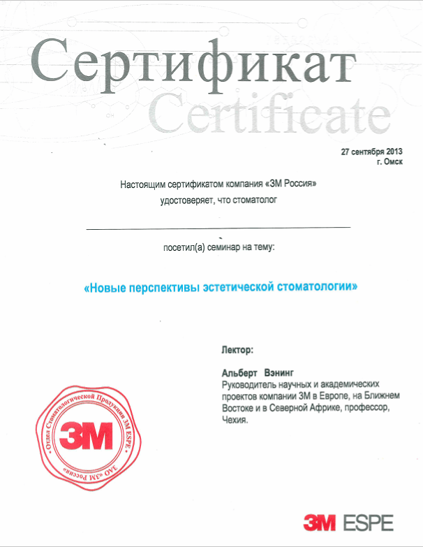 Семинар "Новые перспективы эстетической стоматологии"