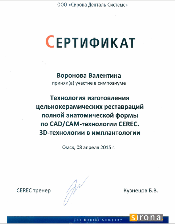 Симпозиум "CAD/CAM-технология CEREC"