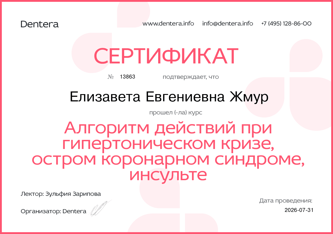 Семинар "Алгоритм действий при гипертоническом кризе, остром коронарном синдроме, инсульте"