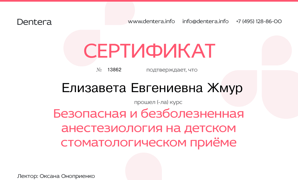 Семинар "Безопасная и безболезненная анестезиология на детском стоматологическом приеме"