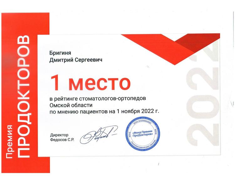 Сертификат ПроДокторов 2022
