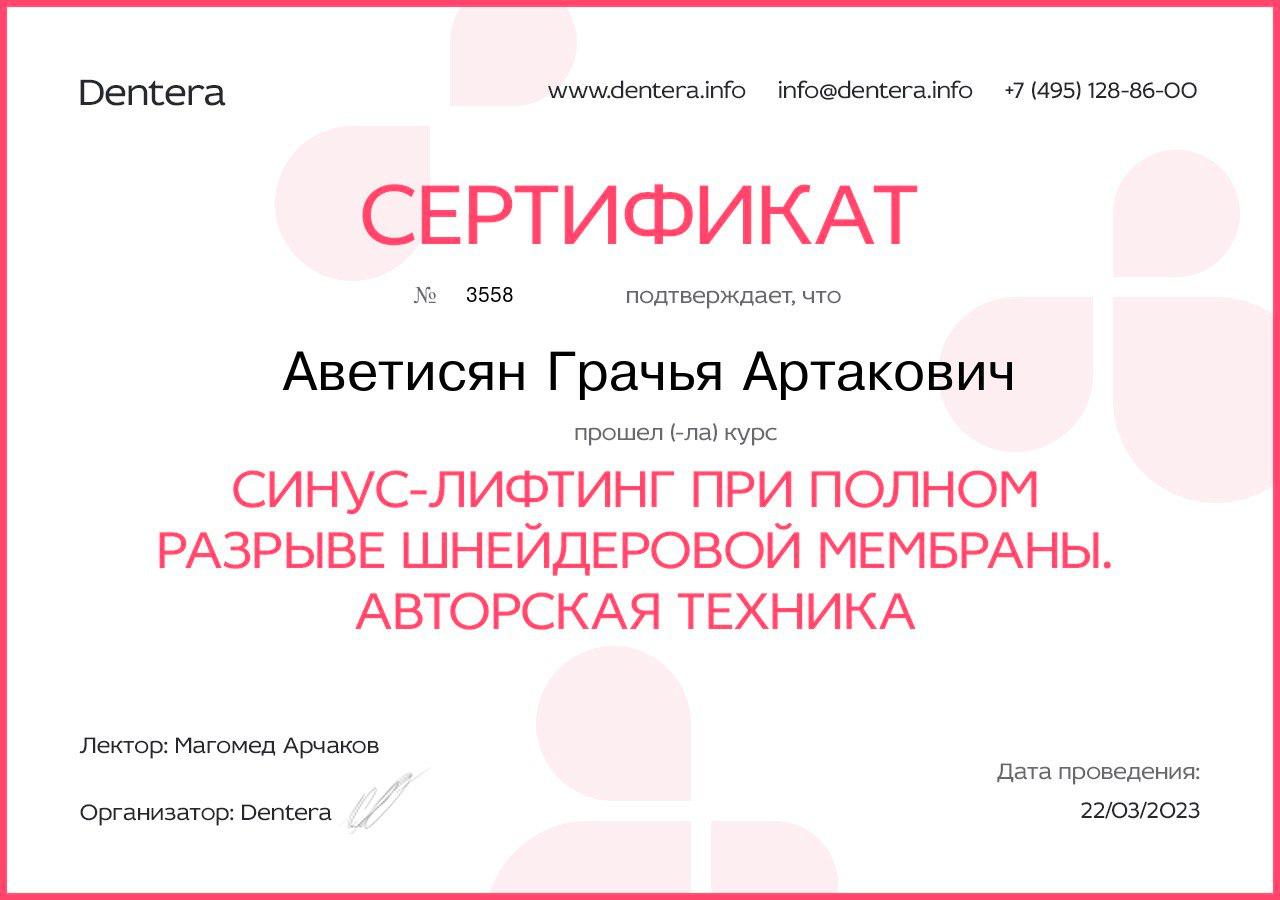 Курс - «Синус-Лифтинг при полном разрыве Шнейдоровой мембраны»