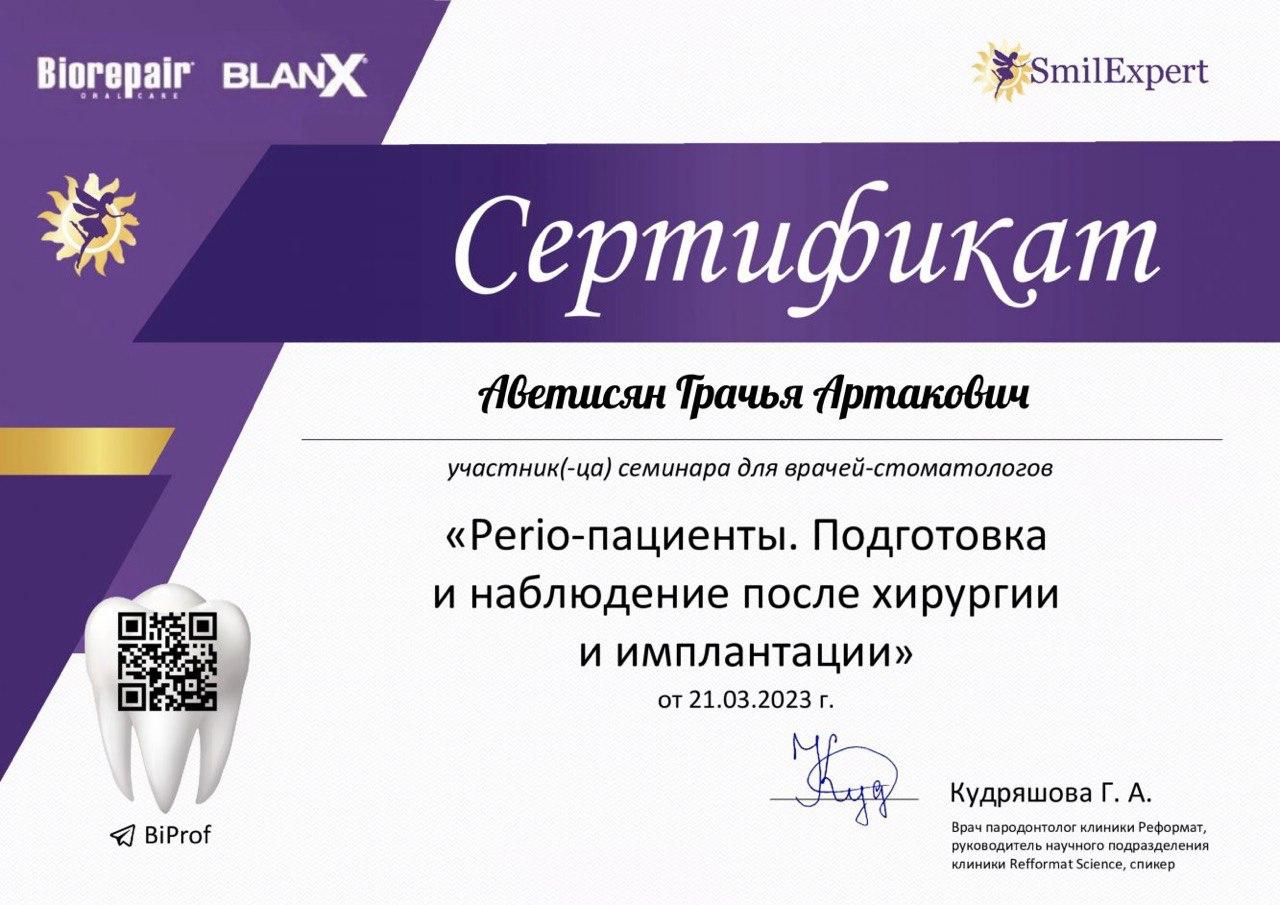 Семинар «Perio-пациенты. Подготовка и наблюдение после хирургии и имплантации»