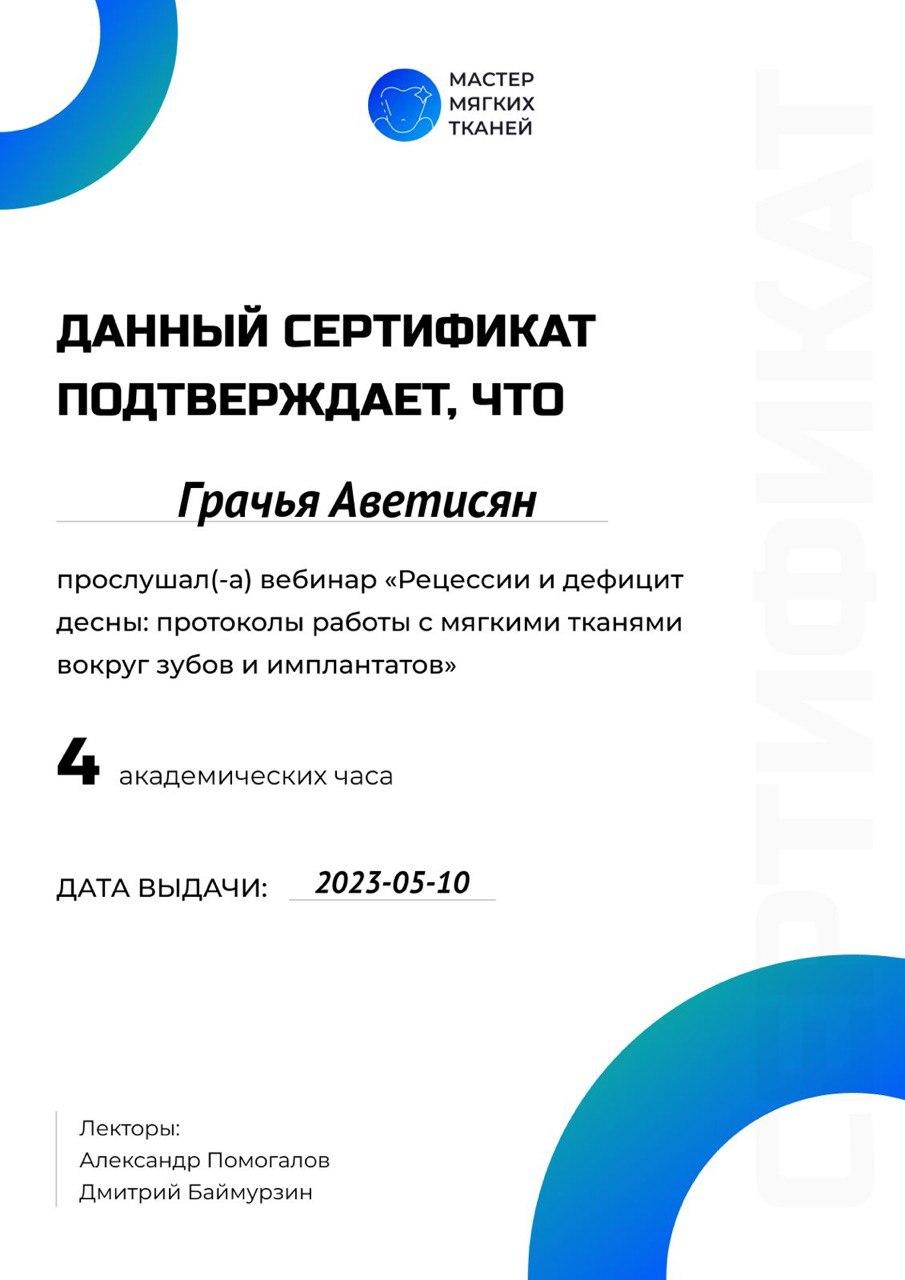 Вебинар - «Рецессии и дефицит десны: протоколы работы с мягкими тканями вокруг зубов и имплантатов»
