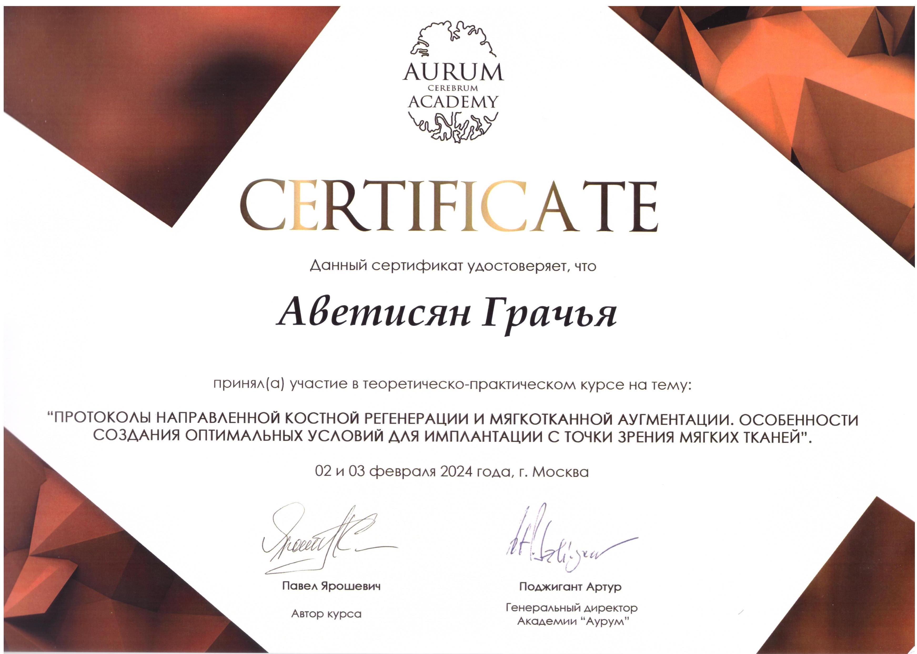 Курс - "Протоколы направленной костной регенерации и мягкотканой аугментации. Особенности создания оптимальных условий для имплантации с точки зрения мягких тканей"